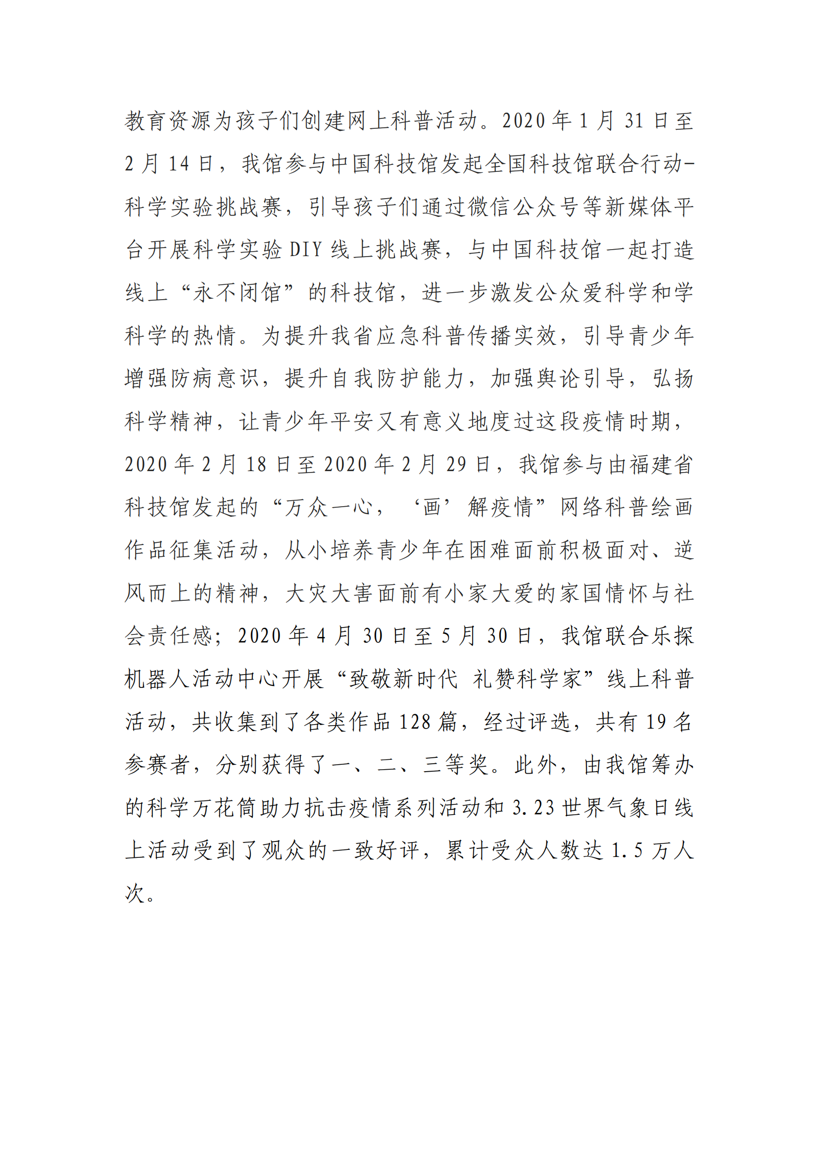 福州科技馆2020年度部门决算公开