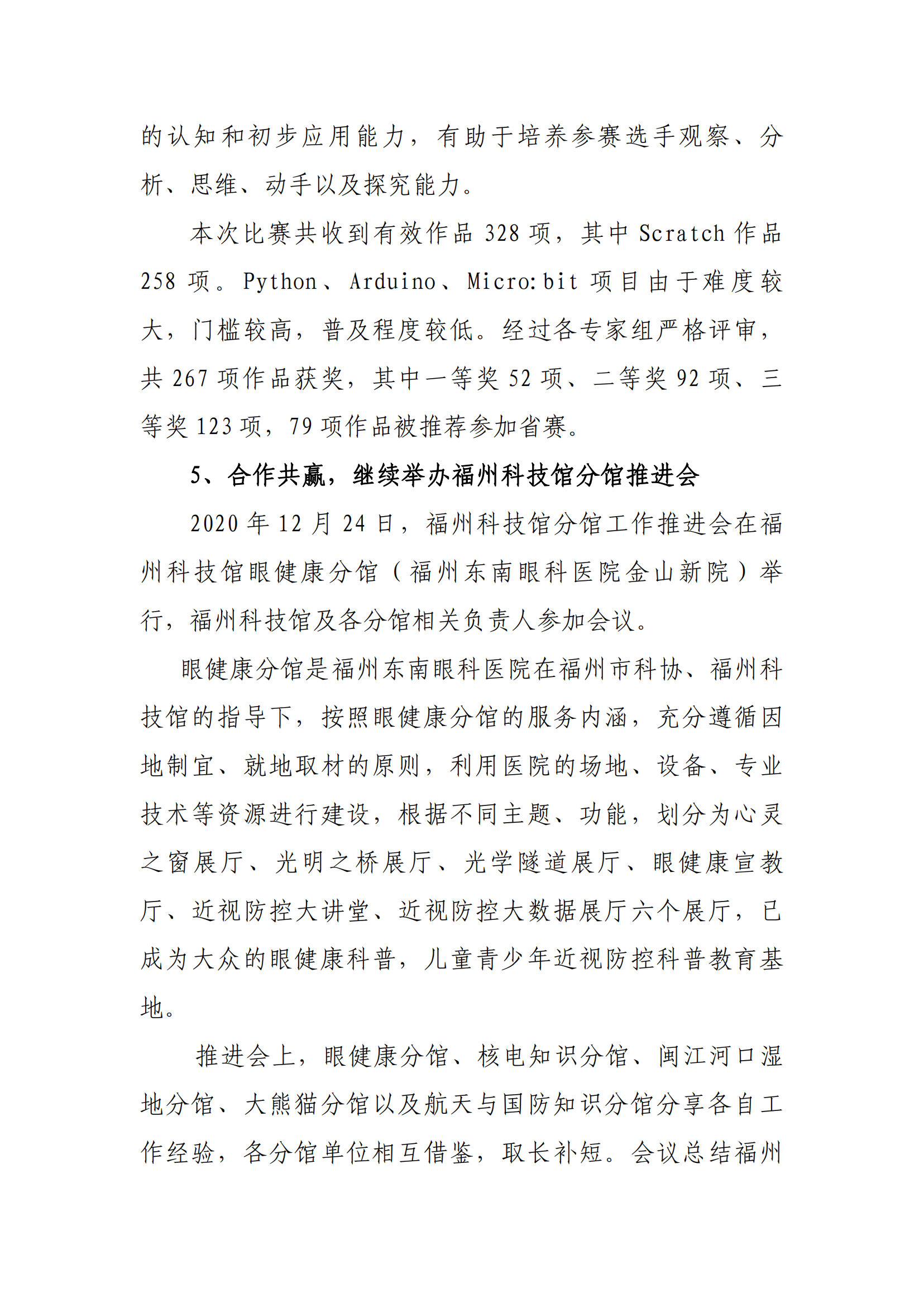 福州科技馆2020年度部门决算公开