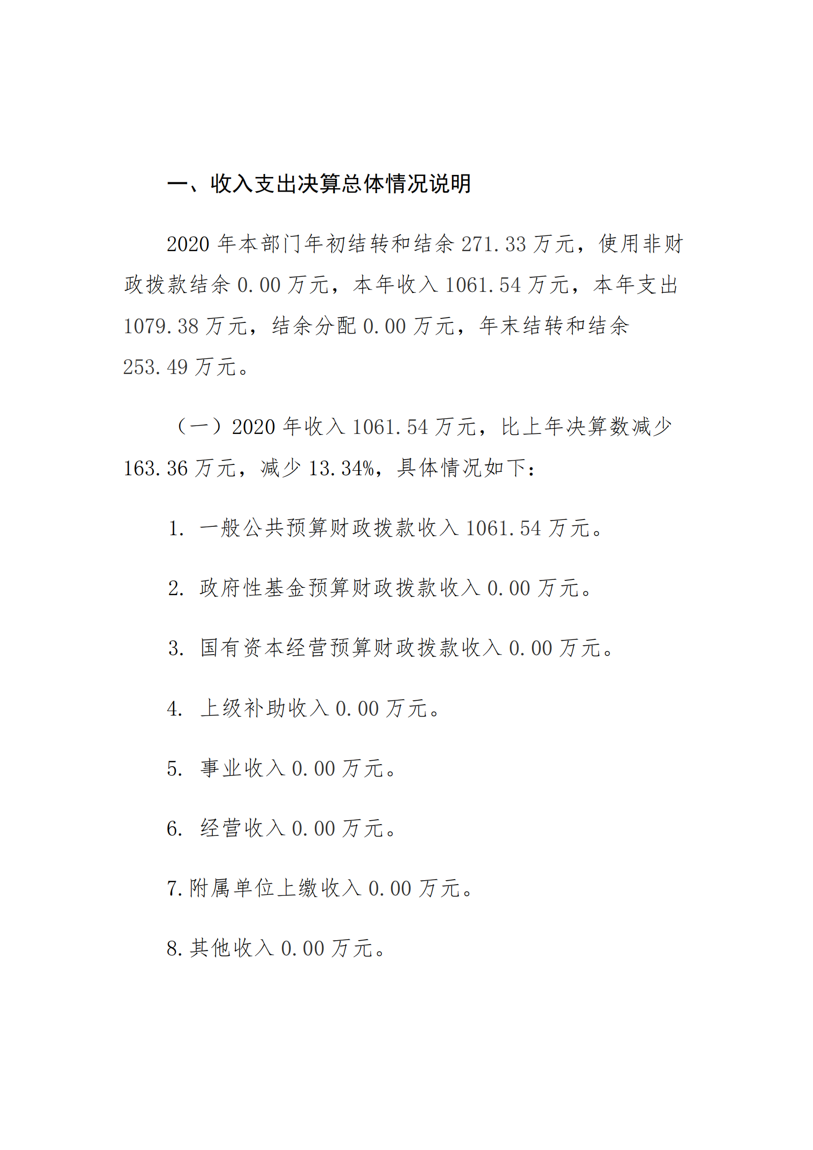 福州科技馆2020年度部门决算公开