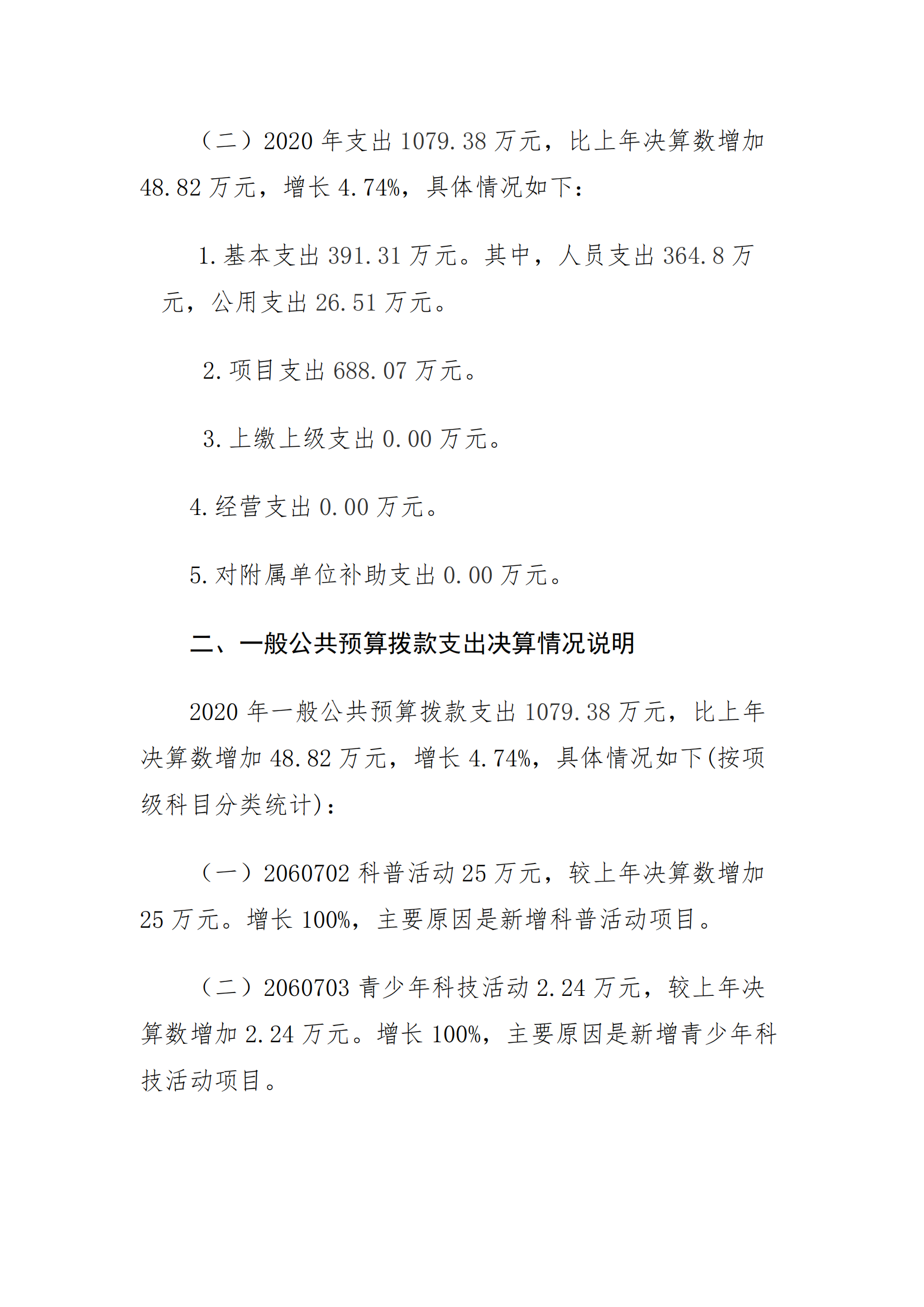 福州科技馆2020年度部门决算公开