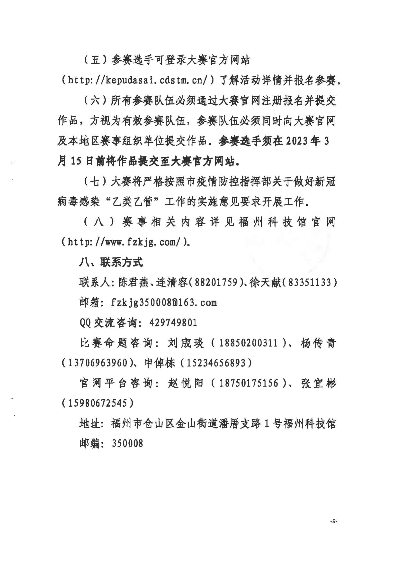 关于举办第三届福州市青年科普创新实验暨作品大赛的通知