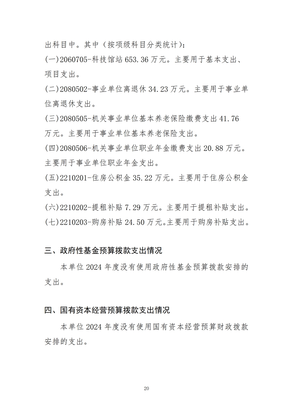 2024年度福州科技馆单位预算