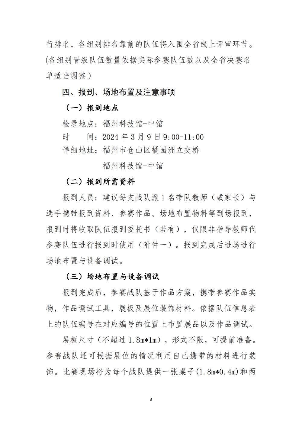 2024数字中国创新大赛青少年AI机器人赛道福州地区选拔赛创意编程搭建比赛秩序册