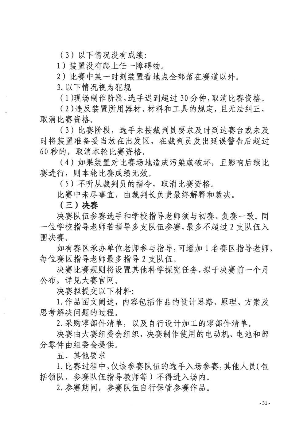 关于举办第四届福州市青年科普创新实验暨作品大赛的通知