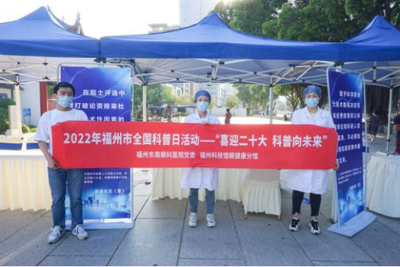 福州科技馆眼健康分馆参加新港街道2022年全国科普日宣传活动