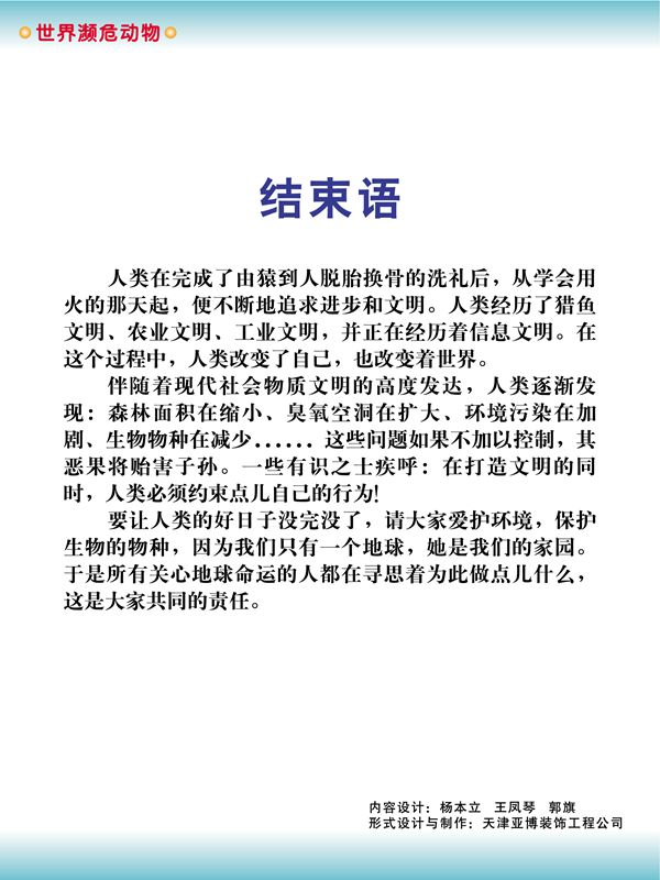 世界濒危动物