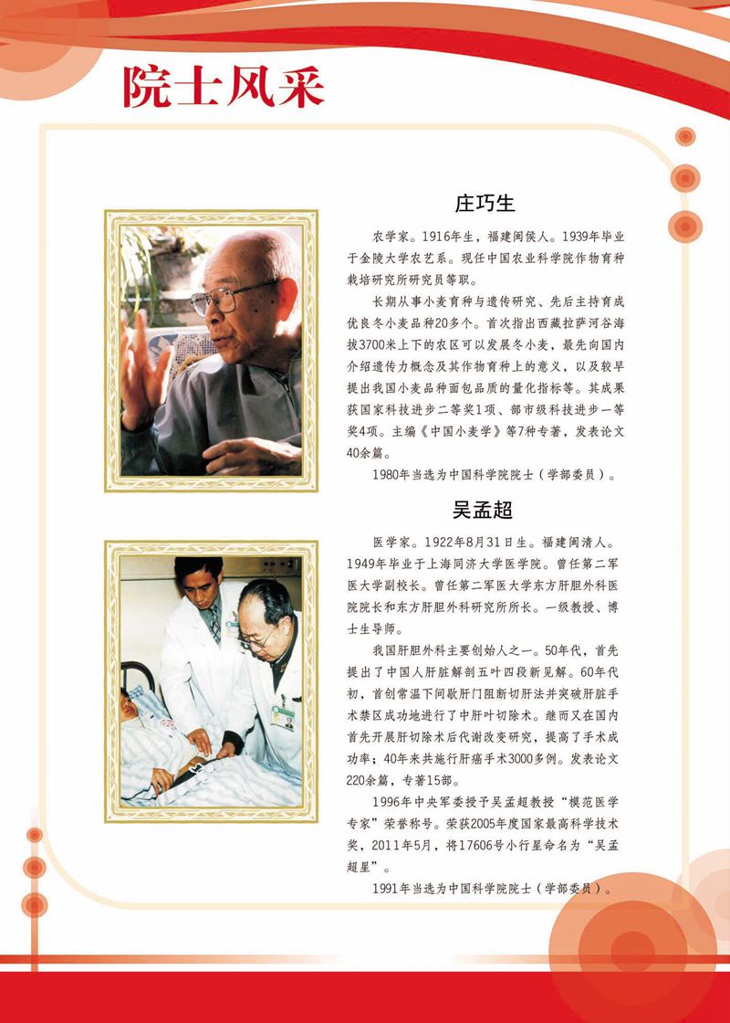 闽籍院士风采展