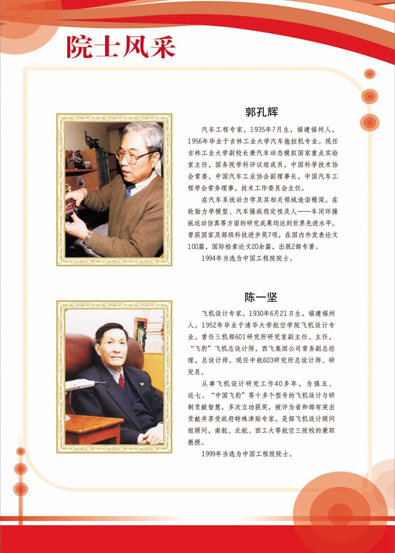闽籍院士风采展