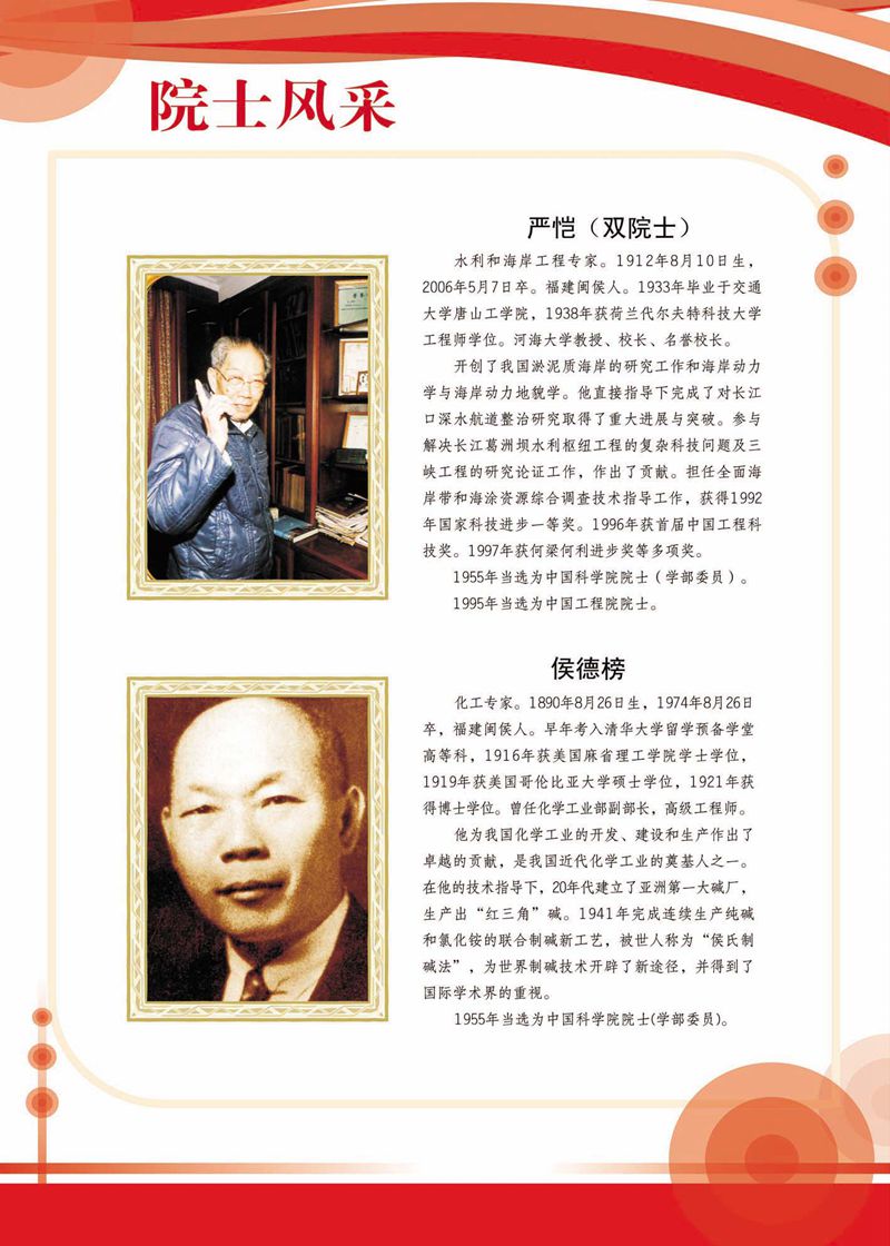 闽籍院士风采展