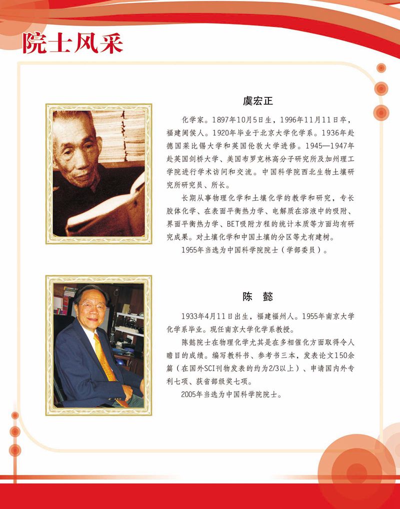 闽籍院士风采展