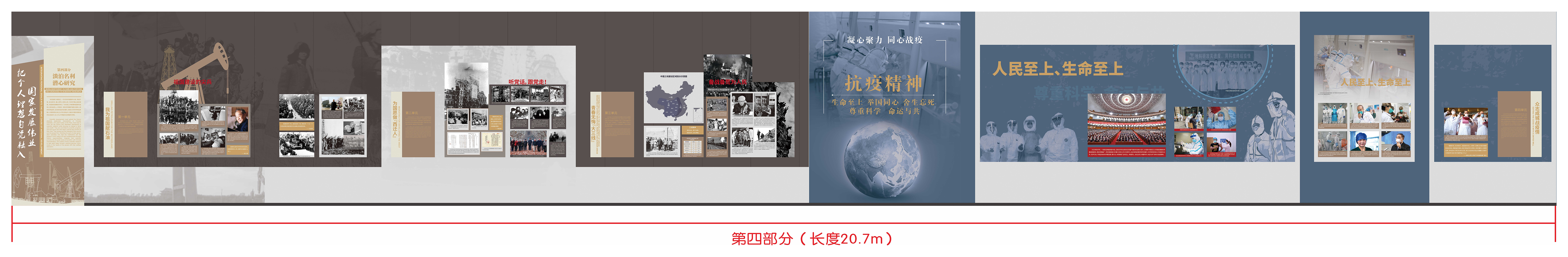 党领导下的科学家主题展