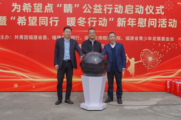 “为希望点‘睛’公益行动”启动仪式暨“希望同行 暖冬行动”新年慰问活动