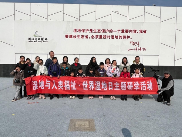 闽江河口湿地举行“2024年世界湿地日｜湿地与人类福祉”主题研学活动