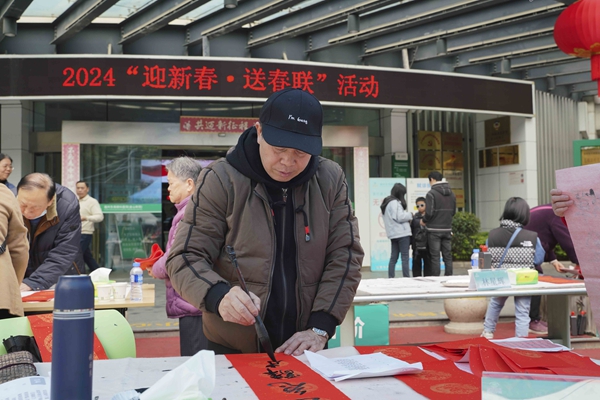 2024年“迎新春·送春联”活动举办