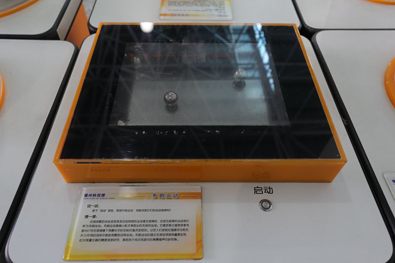 科学互动展区