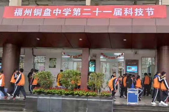 科普进校园——福州科技馆送科普进铜盘中学