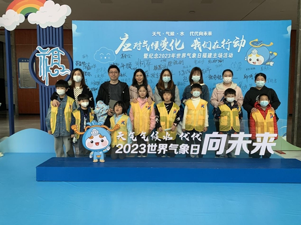 “天气气候水 代代向未来”世界气象日纪念活动简报