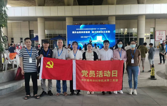 2023年全国科普日福州主场志愿服务活动——福州市科协机关二支部九月党日活动