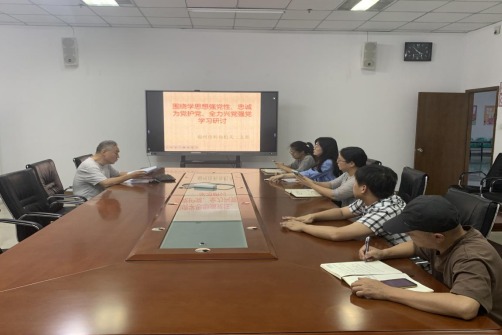 市科协机关二支部围绕“学思想强党性、忠诚为党护党、全力兴党强党”开展学习研讨