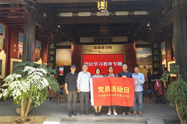 参观坊巷讲习所——二支部开展5月主题党日活动