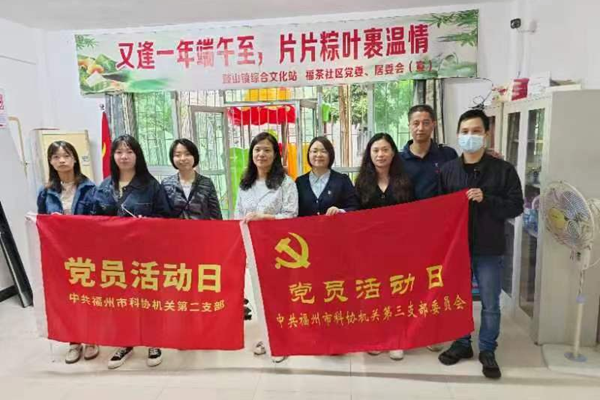 市科协机关二支部开展“粽情满溢·爱在端午”主题党日活动