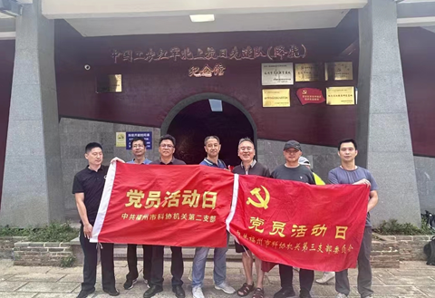 二支部开展“追寻红色记忆·缅怀峥嵘历史”七月党日主题活动