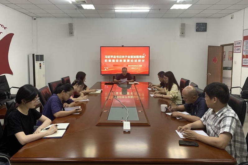 二支部“围绕习近平总书记关于全面加强党的纪律建设的重要论述”召开集中研讨会