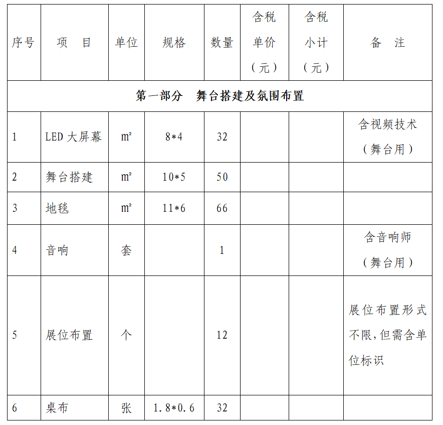 2023年全国科普日活动暨福州科技馆科普场馆“1+N”志愿服务行动会展布置及活动执行项目招标公告