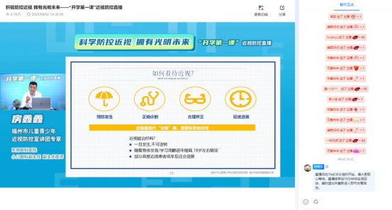 拥有光明未来，福州学生齐上近视防控“开学第一课”