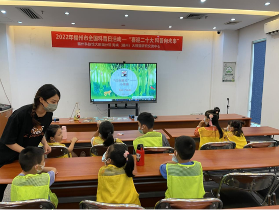 2022年福州市全国科普日暨国际小熊猫日活动举办