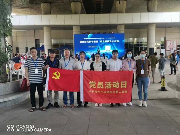 2023年全国科普日福州主场志愿服务活动——福州市科协机关二支部九月党日活动