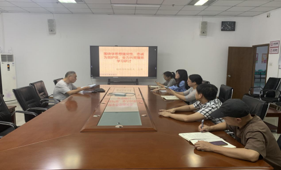 市科协机关二支部围绕“学思想强党性、忠诚为党护党、全力兴党强党”开展学习研讨